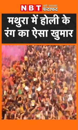 people celebrated huranga holi in mathura watch video