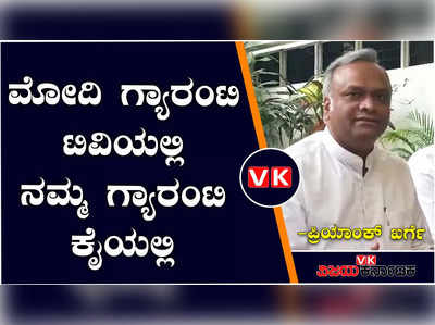 ಆರ್‌ ಅಶೋಕ್‌ಗೆ ಕಾಮನ್ಸ್‌ ಸೆನ್ಸ್ ಇಲ್ಲ, ಬಿಜೆಪಿಯವರಿಗೆ ಹೇಳಿ ಕೇಳಿ ಚುನಾವಣೆಗೆ ನಿಲ್ಲಬೇಕಿಲ್ಲ: ಪ್ರಿಯಾಂಕ್‌ ಖರ್ಗೆ