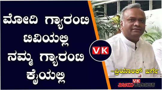 minister priyank kharge slams bjp ashok over congress mallikarjun kharge loksabha contest issue and modi wave