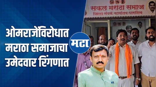 dharashiv lok sabha manoj jarange patil maratha candidate