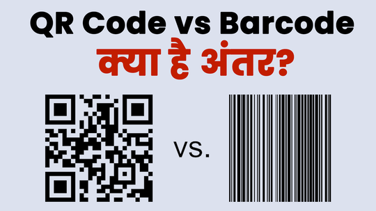 qr code vs bar code explained in hindi know the difference watch video