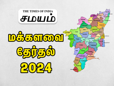 தமிழகத்தில் வேட்புமனு தாக்கல் நிறைவு... கடைசி நாளில் திணறடித்த வேட்பாளர்கள்... இன்னும் 3 நாட்கள் தான்!