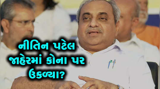 nitin patel angry