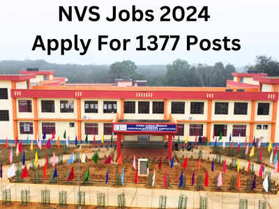 नवोदय विद्यालय (NVS) में 1377 पदों पर निकली भर्ती, ऐसे करें अप्लाई