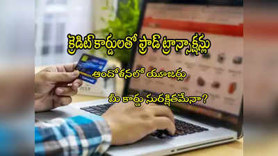 Credit Card: యాక్సిస్ బ్యాంక్ క్రెడిట్ కార్డ్స్ హ్యాక్.. యూజర్లలో ఆందోళన.. సోషల్ మీడియాలో పోస్టులు!