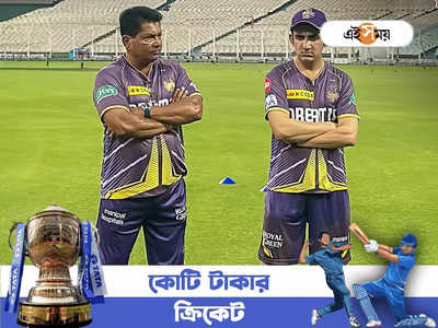 KKR 2024: ড্রেসিংরুমে জঙ্গি শাসন চলে, KKR কোচের বিরুদ্ধে বিস্ফোরক প্রাক্তন তারকা