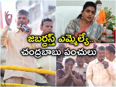 Praja galam: మహిళను పైకి తీసుకొచ్చి మరీ రోజాపై పంచులు.. ఇంతకీ ఎవరీమె?