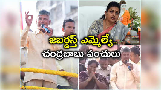 Praja galam: మహిళను పైకి తీసుకొచ్చి మరీ రోజాపై పంచులు.. ఇంతకీ ఎవరీమె? 