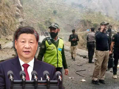 पाकिस्तानी सेना बार-बार हो रही नाकाम, क्या पाक में अपने सुरक्षाकर्मी तैनात करेगा चीन? एक्सपर्ट्स जता रहे चिंता