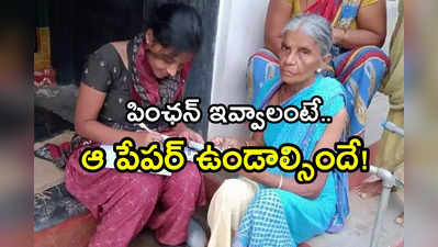 ఏపీలో పింఛన్లపై సెర్ప్ కీలక ఆదేశాలు.. ఆ పేపర్ తప్పనిసరి