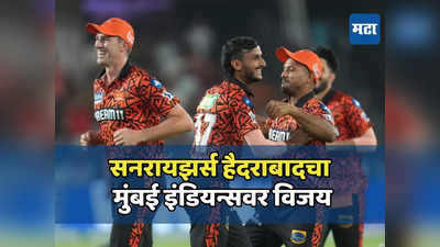 सनरायझर्स हैदराबादने विजयाचे खाते उघडले, मुंबई इंडियन्सचा ३१ धावांनी पराभव