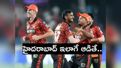 SRH vs MI: ఉప్పల్‌లో సిక్సర్ల మోత.. ఉత్కంఠ పోరులో ముంబైని ఓడించిన SRH