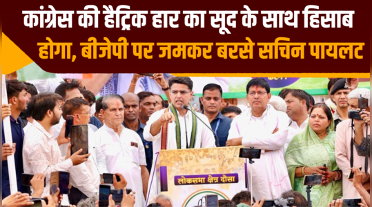 congress hat trick defeat calculated with interest sachin pilot lashed out at bjp