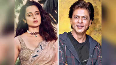 कंगना रनौत ने शाहरुख खान से की अपनी तुलना- बड़े सुपरस्टार्स भी फेल होते हैं, SRK की 10 फिल्में नहीं चलीं