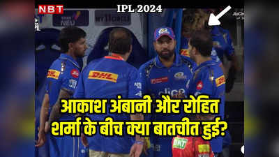 IPL 2024: दोबारा कप्तान बन सकते हैं रोहित शर्मा, मिले दो इशारे, क्या हार्दिक पंड्या से नहीं संभल रही मुंबई इंडियंस