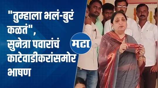 sunetra pawar speech baramati loksabha