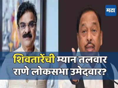 Today Top 10 Headlines in Marathi: विजय शिवतारेंची म्यान तलवार, नारायण राणे लोकसभा उमेदवार? सकाळच्या दहा हेडलाईन्स