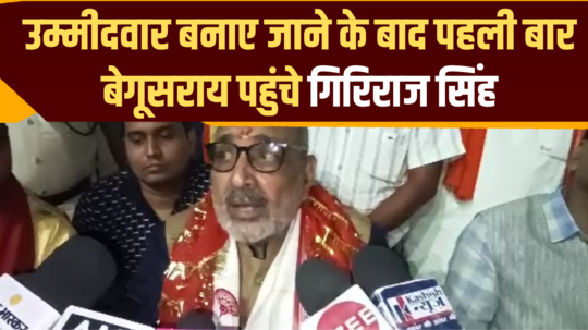 giriraj singh reached begusarai first time after being made bjp candidate