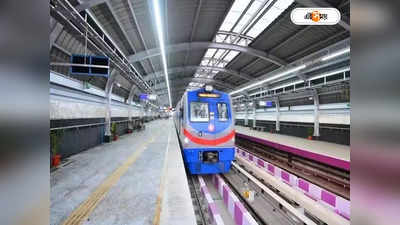 Kolkata Metro : সুরক্ষা-ভিজ়িট হবে আজ ও কাল, অরেঞ্জ লাইনে বাড়বে পরিষেবা?