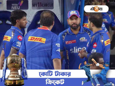 Rohit Sharma Captain: ম্যাচ শেষে রোহিতের সঙ্গে বৈঠক, ফের অধিনায়ক বদল মুম্বইতে?