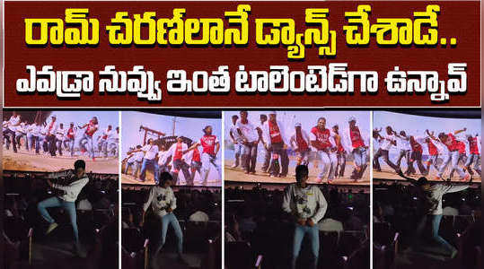 ram charan fan dance on magadheera re release