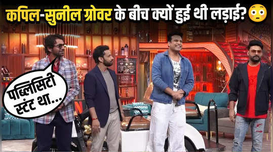 sunil grover reveals secrets on his fight with kapil sharma watch video