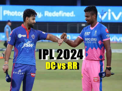 IPL 2024: आज तो नाक की लड़ाई है, संजू सैमसन के लिए इज्जत की बात, बाजार में ऋषभ पंत की भी साख