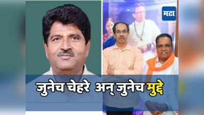 राजकारण: शिर्डीत शिवसेना विरुद्ध शिवसेना? ठाकरेंची वाकचौरेंना तर शिंदेंची लोखंडेंना पसंती, बौद्ध समाज आक्रमक