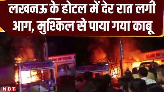 fire broke out at a hotel near balaganj police chowki in lucknow video