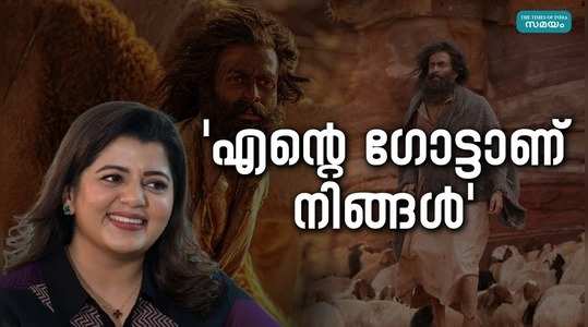 supriya menon talk about prithviraj and aadujeevitham