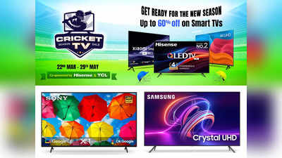 49% तक की छूट पर खरीदें टॉप ब्रैंड्स के Smart TV, क्रिकेट टीवी सेल से बदल डालें अपने घर का पुराना डब्बा टीवी