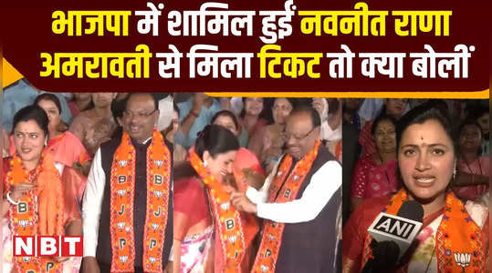 navneet rana joins bjp and get lok sabha ticket from party