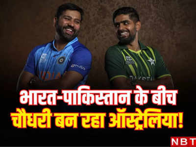 भारत-पाकिस्तान के बीच चौधरी बन रहा ऑस्ट्रेलिया, करना चाहता है क्रिकेट सीरीज की मेजबानी