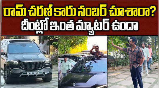 ram charan car number with date of birth