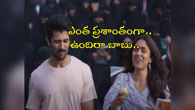 లాగి పెట్టి చెంప మీద కొట్టేసిందే!.. విజయ్-మృణాల్ కెమిస్ట్రీ కేక 