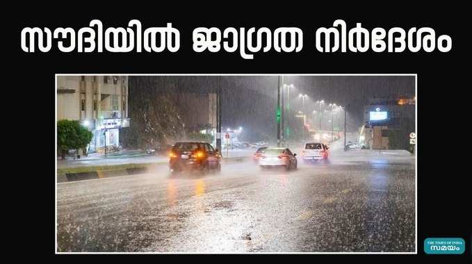 Saudi Weather: തിങ്കഴാഴ്ച വരെ ശക്തമായ ഇടിമിന്നൽ സാധ്യത, സൗദിയിൽ ജാ​ഗ്രത നിർദേശം