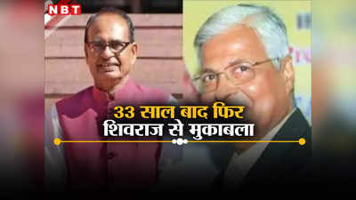 MP Lok Sabha Election: 33 साल बाद शिवराज और भानु प्रताप शर्मा में सामना, पहली लड़ाई में मामा से हार चुके हैं विदिशा