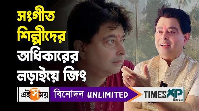 সংগীত শিল্পীদের অধিকারের লড়াইয়ে জিৎ গঙ্গোপাধ্যায়