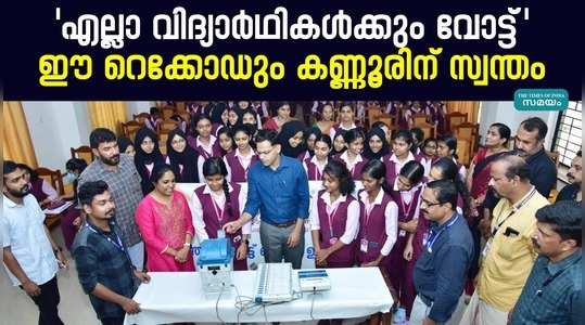 kannur became the first district in the country to make all eligible students voters