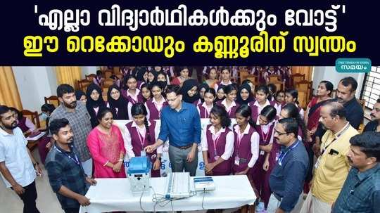 kannur became the first district in the country to make all eligible students voters