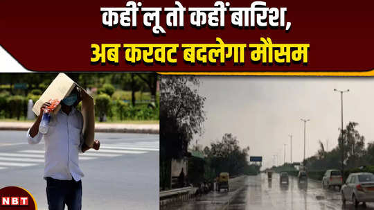 weather update rain in delhi and heat wave in many parts of the country know the weather condition for the coming days 