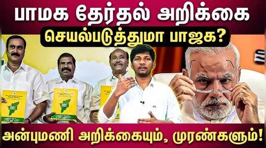 paatali makkal katchi election manifesto