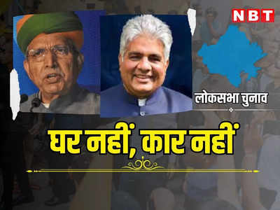 लोकसभा चुनाव: बीकानेर से बीजेपी प्रत्याशी के पास कार नहीं, अलवर सीट से उम्मीदवार का अपना घर नहीं, पढ़ें अर्जुनराम मेघवाल और भूपेंद्र यादव की नेट वर्थ