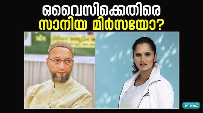 Sania Mirza: സാനിയ മിര്‍സയെ കളത്തിലിറക്കാന്‍ കോണ്‍ഗ്രസ് നീക്കമെന്ന് റിപ്പോർട്ട്