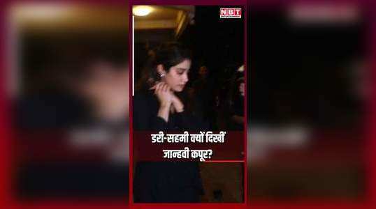 why did janhvi kapoor look scared actress spotted in bandra watch video