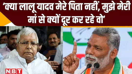 pappu yadav direct question to lalu after being denied ticket from purnia will you separate me from my mother