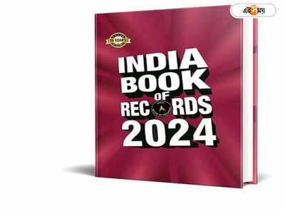 ভারতের সব রাজ্যের নাম মুখস্থ, ইন্ডিয়া বুক অফ রেকর্ডসে দুবছরের বাঙালি শিশু