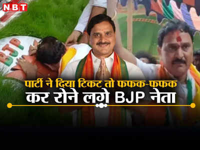 30 साल की मेहनत लाई रंग, पार्टी ने दिया टिकट तो फफक-फफक कर रोने लगे आंध्र प्रदेश के BJP नेता