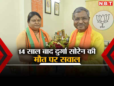 सीता सोरेन ने खेला विक्टिम कार्ड BJP में शामिल होकर रांची पहुंचने पर बोलीं- दुर्गा सोरेन की मौत कैसे हुई, जांच हो