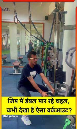 ipl 2024 rr star yuzvendra chahal workout video